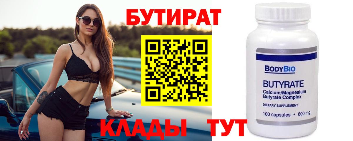 БУТИРАТ  Вход с VPN  Кумертау  БУТИРАТ жидкий экстази 