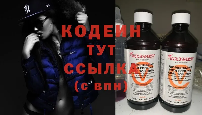 купить наркотики сайты  Кумертау  Кодеин напиток Lean (лин) 