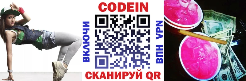 Кодеин напиток Lean (лин) где купить наркоту Кумертау