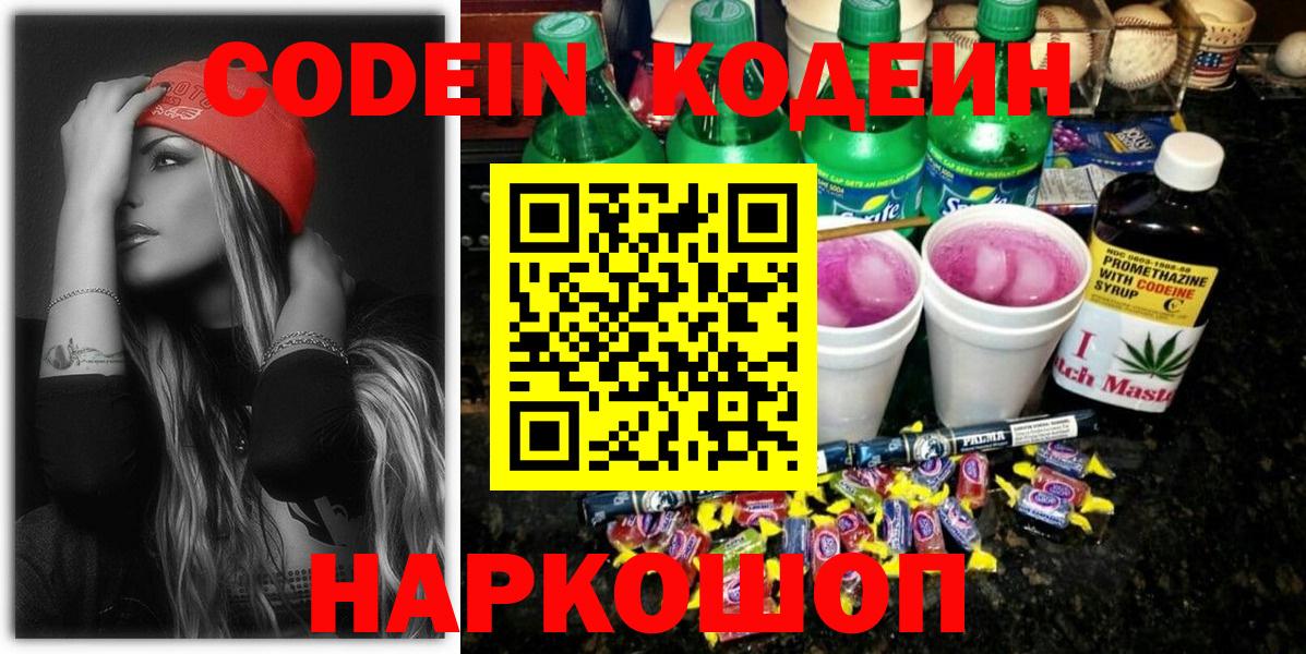 Codein Purple Drank  Кодеин напиток Lean (лин)  Кумертау  Вход с VPN 