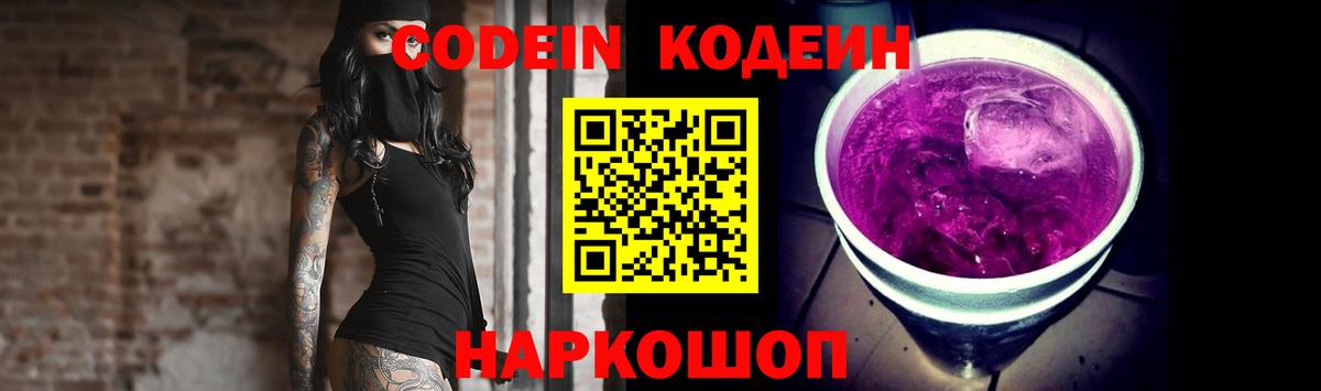 Кодеиновый сироп Lean Purple Drank Кумертау