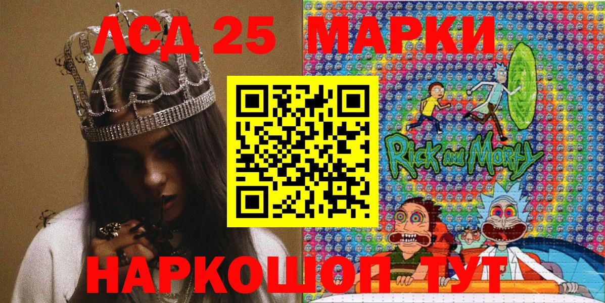 Марки 25I-NBOMe 1500мкг Кумертау