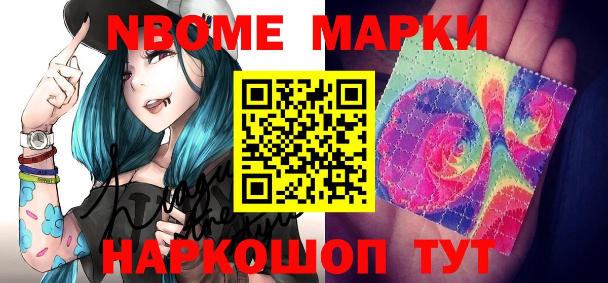 Марки N-bome 1500мкг  Вход с VPN  Кумертау  Марки N-bome 1500мкг 